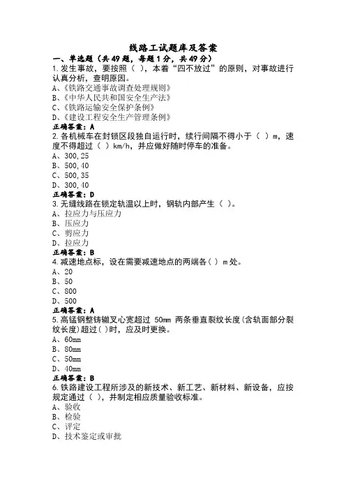 线路工试题库及答案