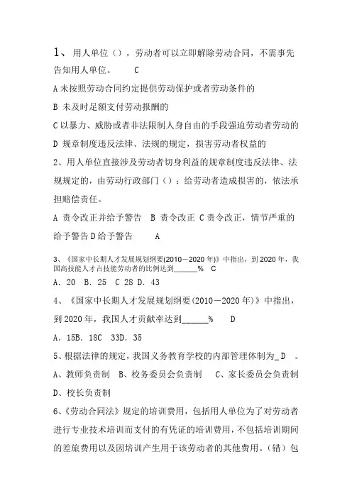 权益知识竞赛抢答题