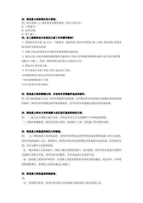 重力坝问题