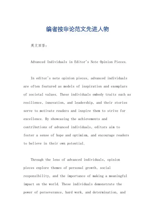 编者按申论范文先进人物