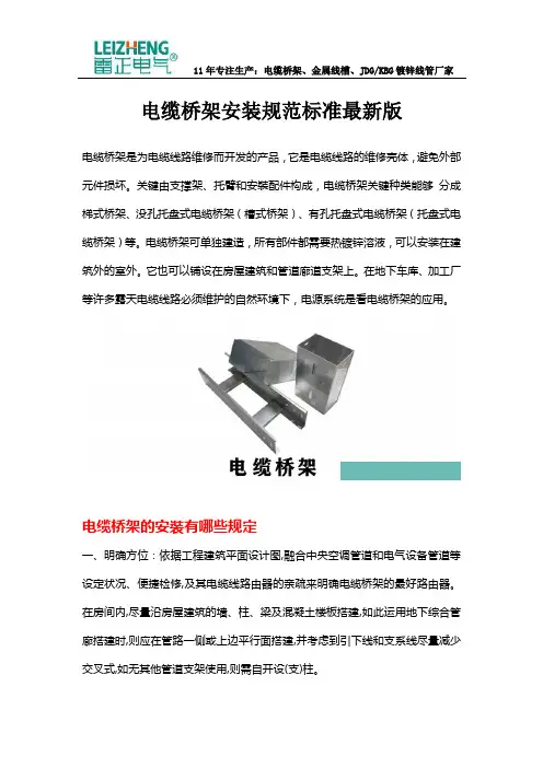 电缆桥架安装规范标准最新版