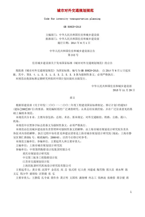 2013-城市对外交通规划规范