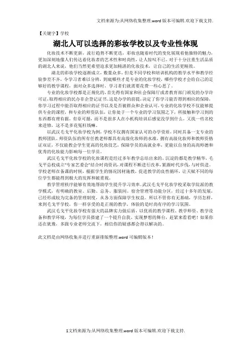 【学校】湖北人可以选择的彩妆学校以及专业性体现