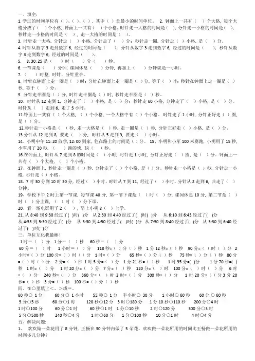 (完整word版)北师大版二年级数学下册时间的专项练习