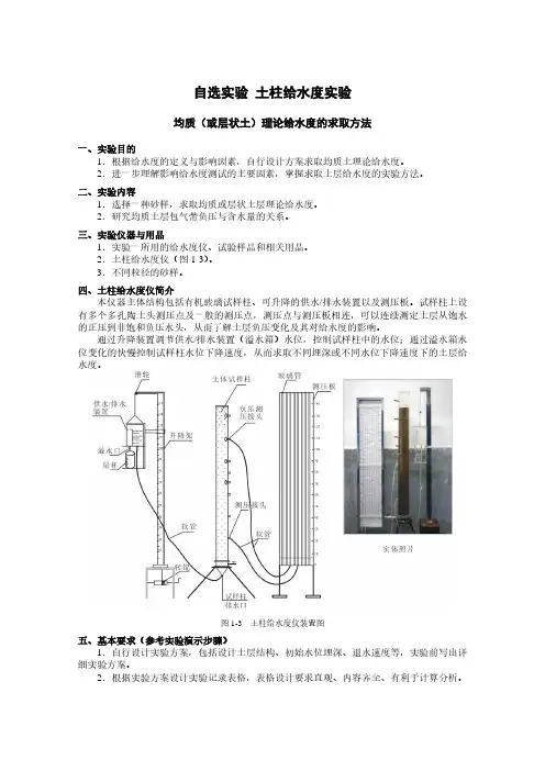 水文地质学实验报告-中国地质大学土柱给水度实验 操作原理说明+实验数据