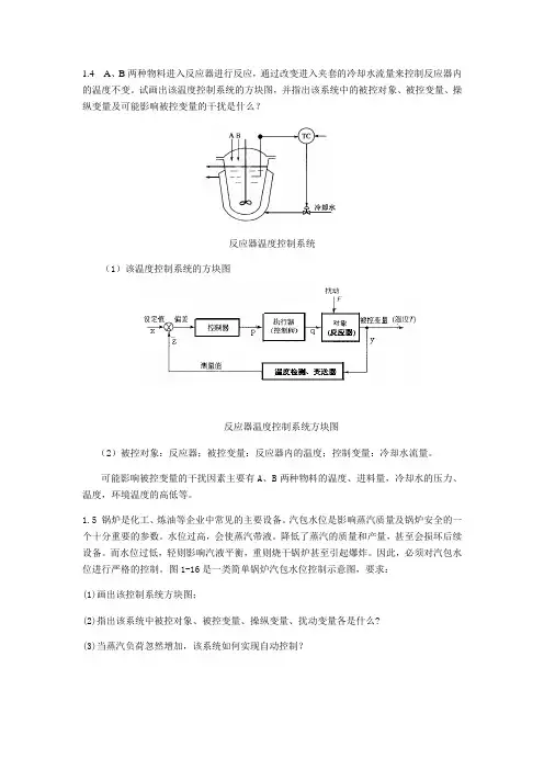 过程控制课后题答案讲解