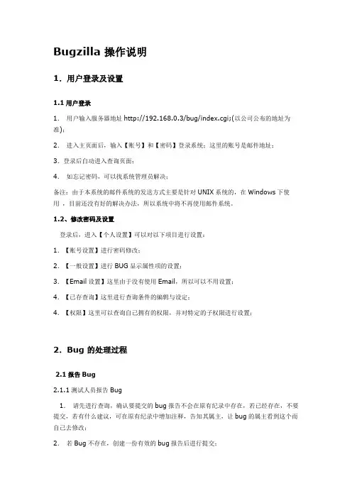 Bugzilla 操作说明