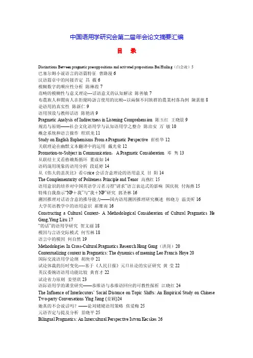 中国语用学研究会第二届年会论文摘要汇编