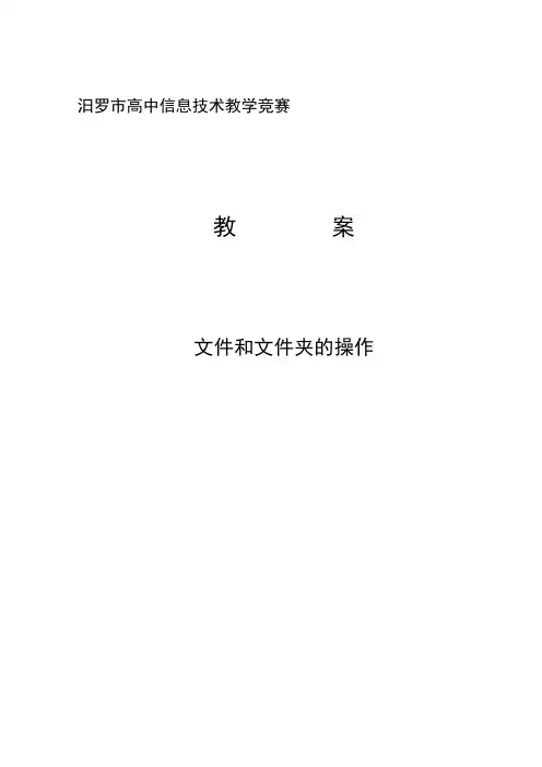 文件和文件夹的操作教学竞赛教案