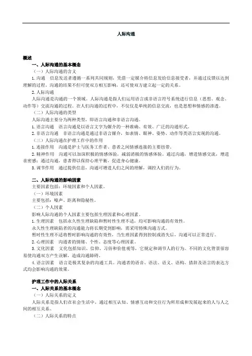 人际沟通讲义