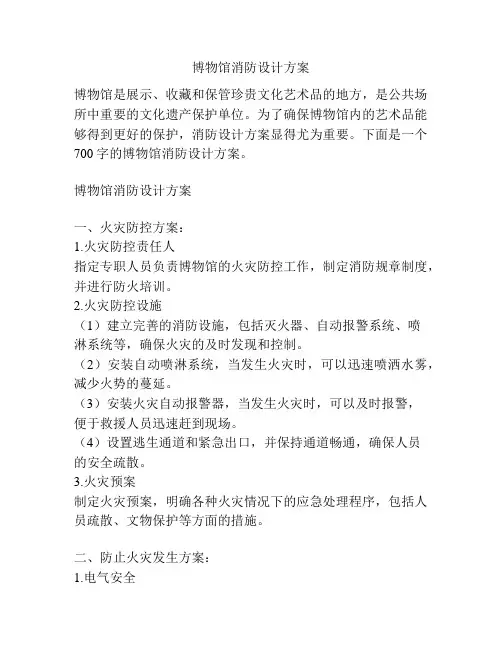 博物馆消防设计方案
