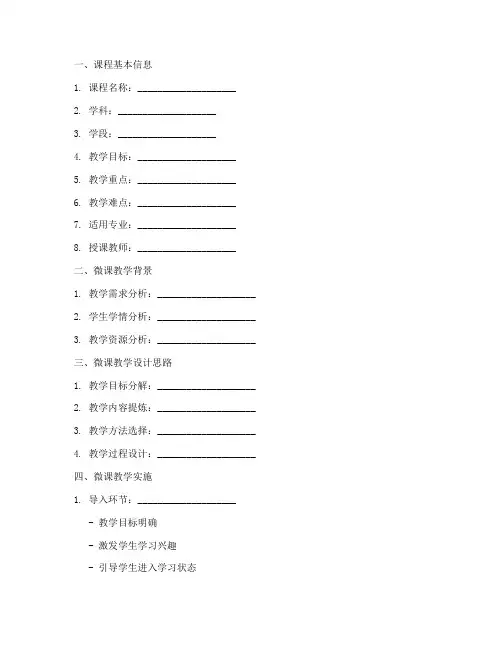 中职课程微课设计方案模板