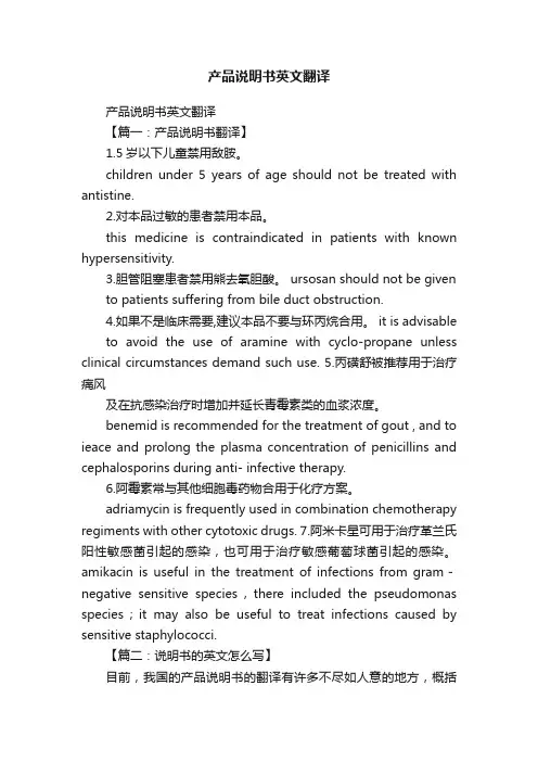 产品说明书英文翻译