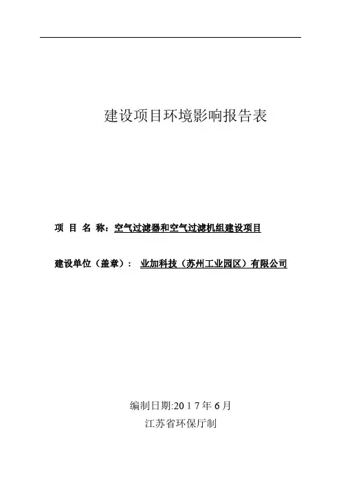 一建设项目基本情况苏州工业园区管理委员会.doc