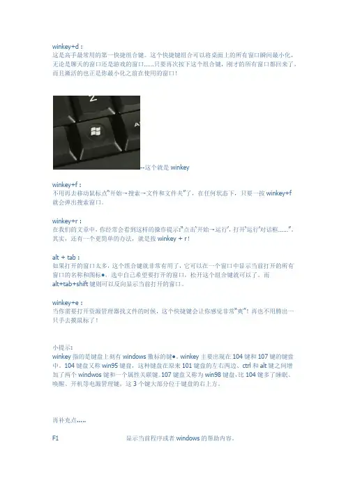 windows7旗舰版快捷键
