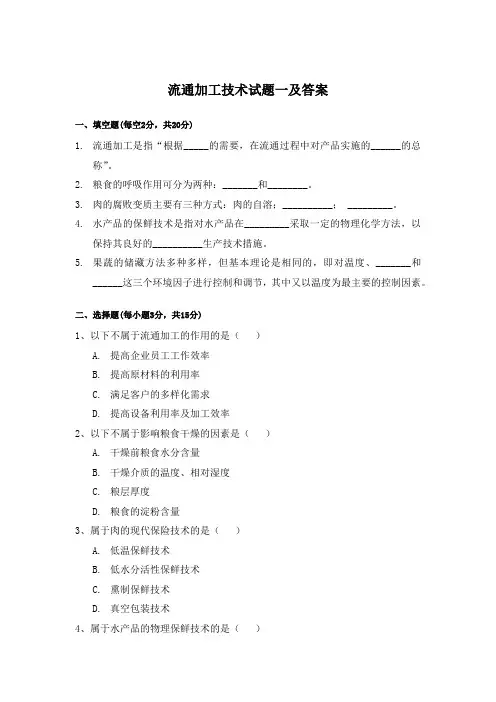 流通加工技术试题一及答案