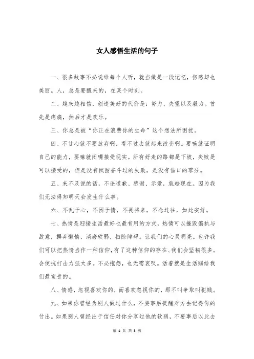 女人感悟生活的句子