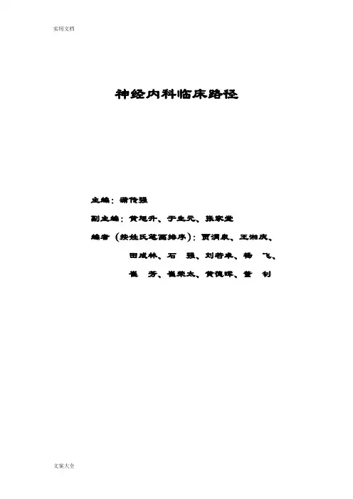 神经内科临床路径分析报告