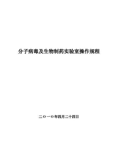 实验室操作规程sop