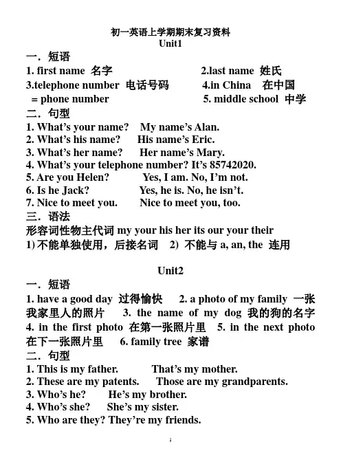 初一英语上学期期末复习资料