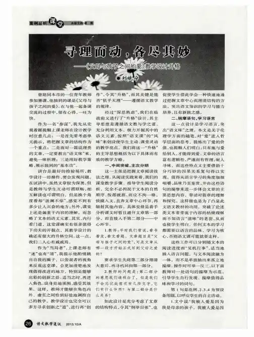 寻理而动,各尽其妙——《父母与孩子之间的爱》教学设计升格
