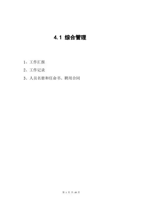 《计量器具型式批准》f准备资料明细.doc