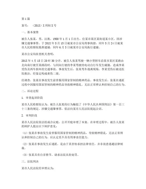 法律判决无罪案例(3篇)