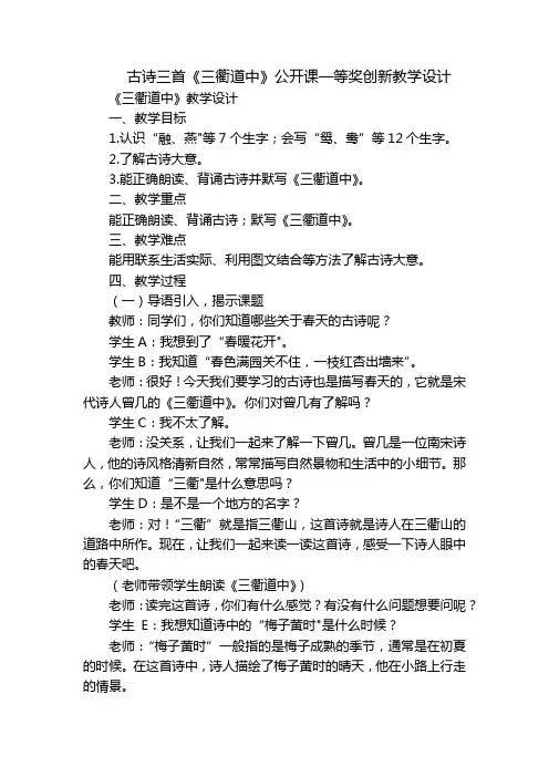 古诗三首《三衢道中》公开课一等奖创新教学设计