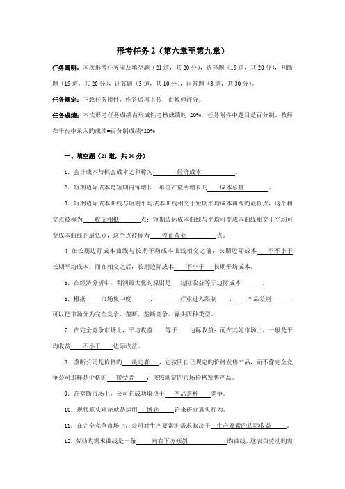 2022年国家开放大学西方经济学形考2形考任务