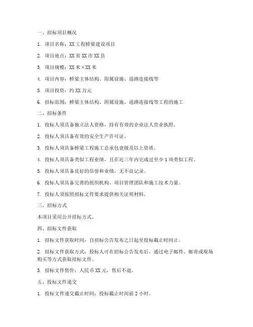 工程桥梁招标文件