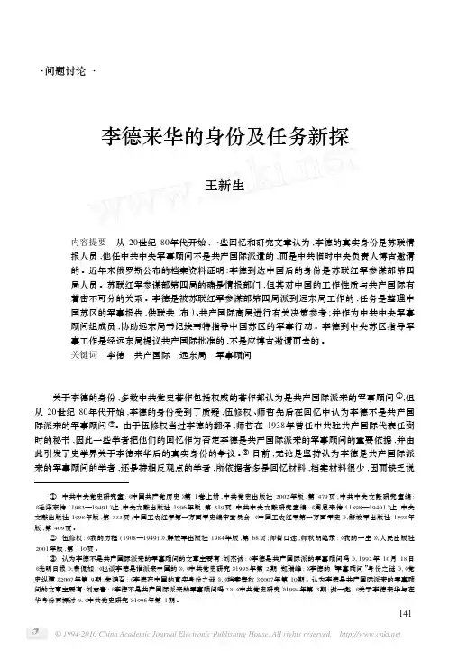 李德来华的身份及任务新探 - 中国社会科学院近代史研究所