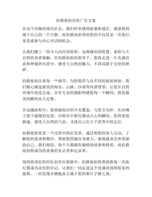 伯爵旅拍宣传广告文案