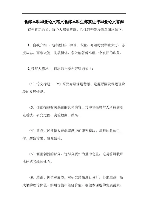 北邮本科毕业论文范文北邮本科生都要进行毕业论文答辩
