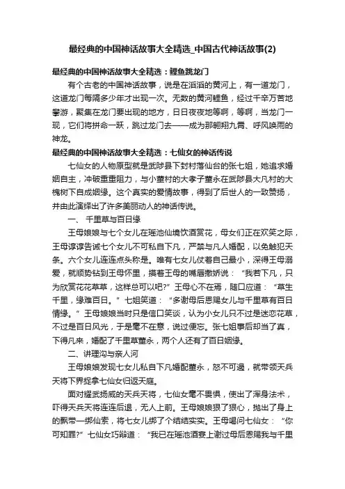 最经典的中国神话故事大全精选_中国古代神话故事（2）