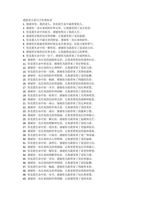 感恩爱人的句子经典短语