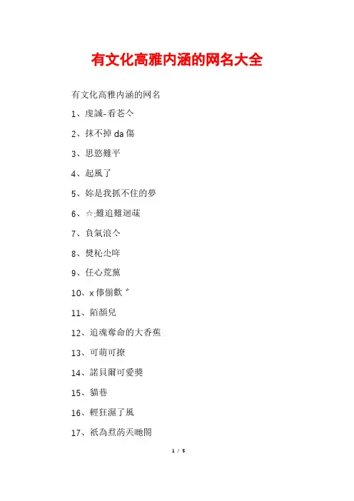 有文化高雅内涵的网名大全
