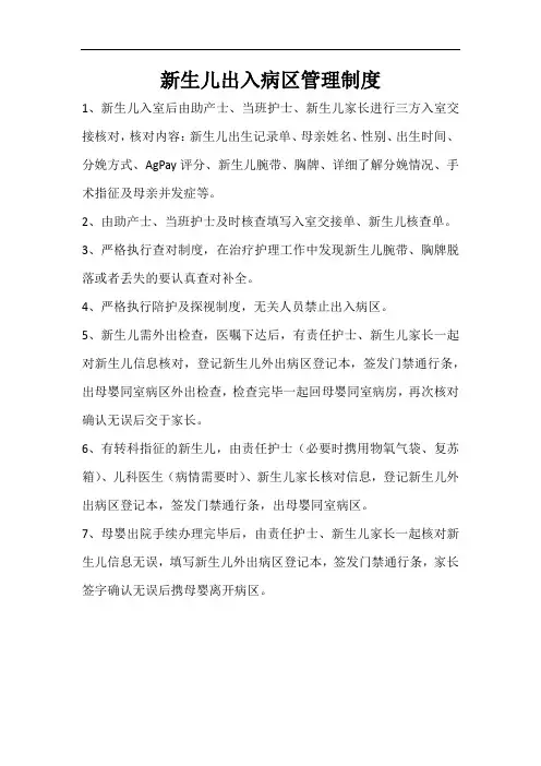 新生儿出入病区管理制度