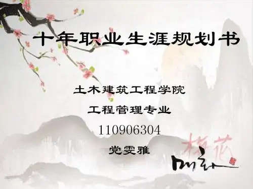 职业规划ppt