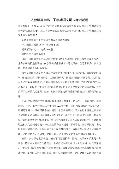 人教版高中高二下学期语文期末考试试卷