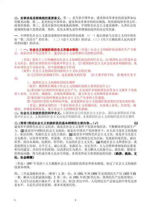 毛概各章所有重点