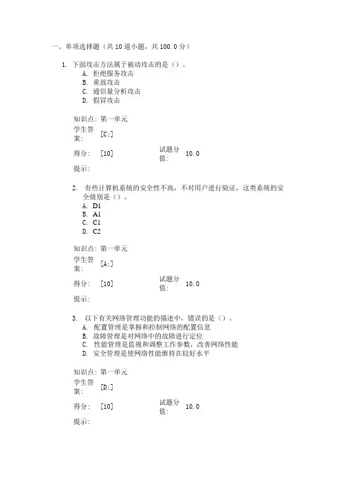 北邮远程教育网络与信与安全第一次作业及答案