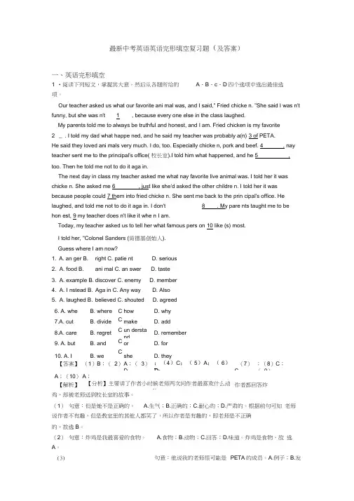最新中考英语英语完形填空复习题(及答案)
