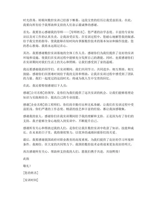 数控实训报告的致谢