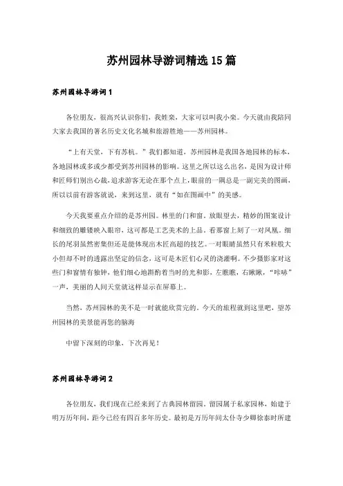 苏州园林导游词精选15篇