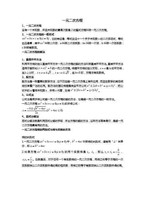 一元二次方程 分式方程知识点