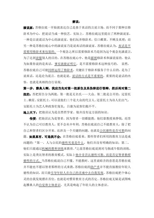 苏格拉底申辩解说