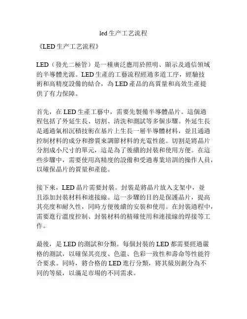 led生产工艺流程