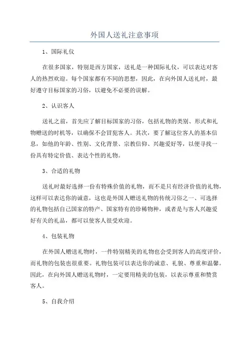 外国人送礼注意事项
