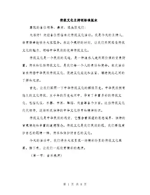 传统文化主持词标准版本(四篇)