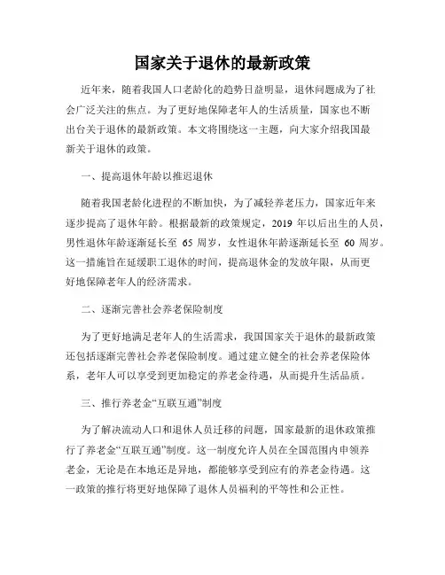 国家关于退休的最新政策